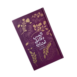 5 Minutes of Gratitude - Golden Maroon | Your Daily Golden Moment - Fun Learning Store