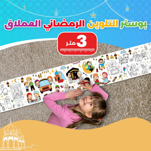 Muslim Kids Coloring Poster for Kids – 0.3×3 Meter with Coloring Pens – Fun & Engaging Islamic Designs - Fun Learning Store 2
