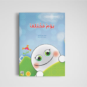 A Different Day: An Engaging Adventure with Shapes for Young Learners |+3 Years - Fun Learning Store