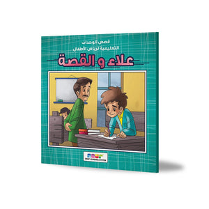Alaa and the Story: An Engaging Reading Adventure for Kindergarten Kids |+3 Years - Fun Learning Store