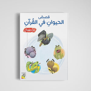 Animal Stories from the Quran: Engaging Tales for Young Minds|+3 Years - Fun Learning Store