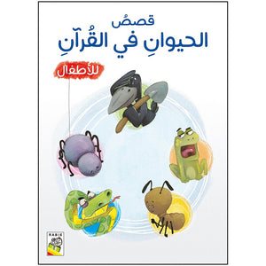Animal Stories from the Quran: Engaging Tales for Young Minds|+3 Years - Fun Learning Store