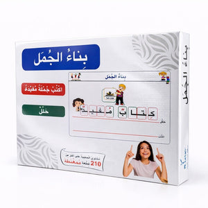 Arabic Language Learning - Sentence Building Kit for Kids - Fun Learning Store
