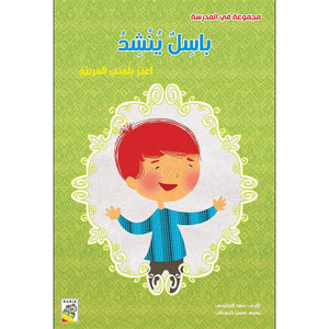 Basel Sings: Fun and Educational Stories for Kids|+3 Years - Fun Learning Store