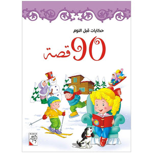 Bedtime Stories - 90 Winter Engaging Tales for Kids |+3 Years - Fun Learning Store