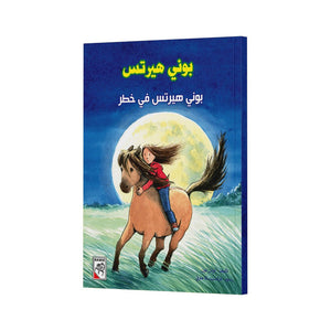 Bonnie Herts in Danger: A Thrilling Adventure for Kids |+3 Years - Fun Learning Store