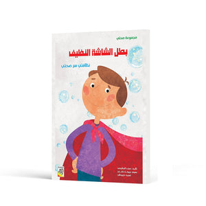 Clean Screen Hero - A Fun Guide to Health for Kids | +3 Years - Fun Learning Store