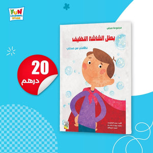 Clean Screen Hero - A Fun Guide to Health for Kids | +3 Years - Fun Learning Store