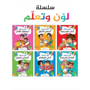 Color and Learn Series - 6 Parts - Fun and Educational Coloring for Kids |+3 Years - Fun Learning Store