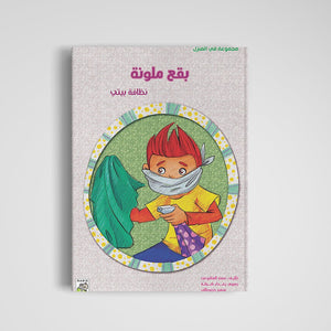 Colorful Spots: A Value - Driven Story for Kids | +3 Years - Fun Learning Store