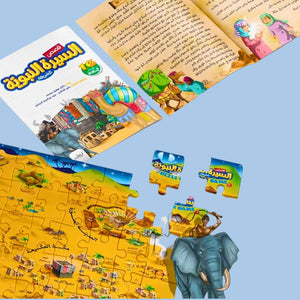 Discover the Islamic Maps Puzzle: The Prophet's Biography - Fun Learning Store
