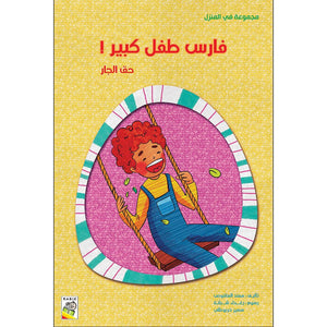 Faris the Brave: An Inspiring Story for Kids |+3 Years - Fun Learning Store