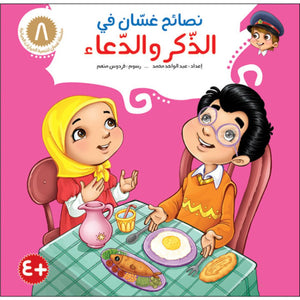Ghasan Educational Tips Series – 8 - Part Collection |+3 Years - Fun Learning Store