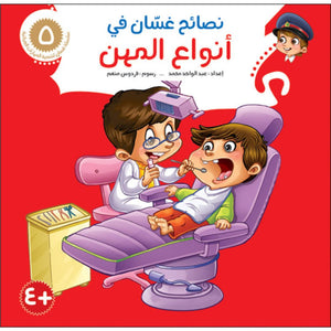 Ghasan Educational Tips Series – 8 - Part Collection |+3 Years - Fun Learning Store