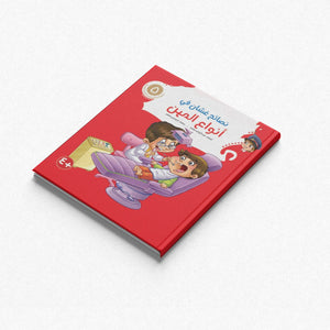 Ghasan Educational Tips Series – 8 - Part Collection |+3 Years - Fun Learning Store