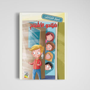 Ghost Hunters: The Ultimate Spooky Adventure for Brave Kids|+3 Years - Fun Learning Store