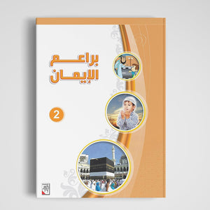 Growing Faith - Part 2: A Fun Guide to Worship for Kids|+3 Years - Fun Learning Store