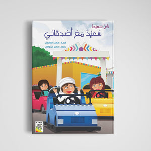 Happy with My Friends: A Heartwarming Story About Friendship |+3 Years - Fun Learning Store