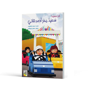 Happy with My Friends: A Heartwarming Story About Friendship |+3 Years - Fun Learning Store