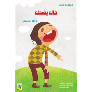Healthy Habits for Kids – Khalid Laughs Picture Book |+3 Years - Fun Learning Store