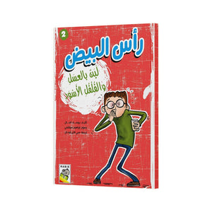 Honey Yogurt & Black Pepper – A Fun Educational Book for Kids |+3 Years - Fun Learning Store