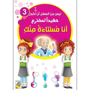 I Am Upset with You A Creative Story of Young Inventors |+3 Years - Fun Learning Store