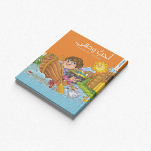 I Love Series - A Poetic Journey Through Homeland, Family, and School | +3 Years - Fun Learning Store