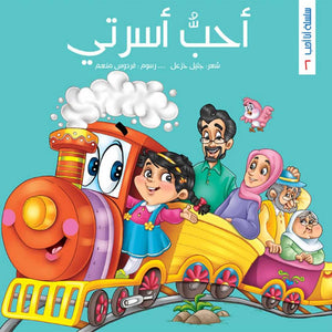 I Love Series - A Poetic Journey Through Homeland, Family, and School | +3 Years - Fun Learning Store