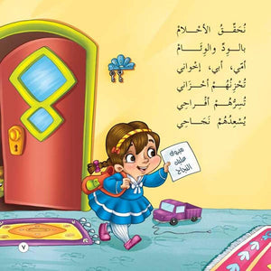 I Love Series - A Poetic Journey Through Homeland, Family, and School | +3 Years - Fun Learning Store