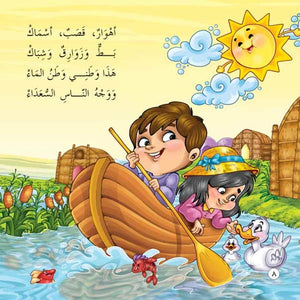 I Love Series - A Poetic Journey Through Homeland, Family, and School | +3 Years - Fun Learning Store