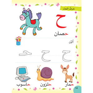 I Read, I Write, and I Color The Arabic Letters - Fun Early Learning |+3 Years - Fun Learning Store