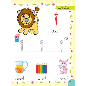 I Read, I Write, and I Color The Arabic Letters - Fun Early Learning |+3 Years - Fun Learning Store