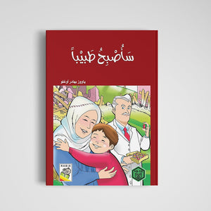 I Will Become a Doctor: A Heartfelt Story of Determination and Hope |+3 Years - Fun Learning Store