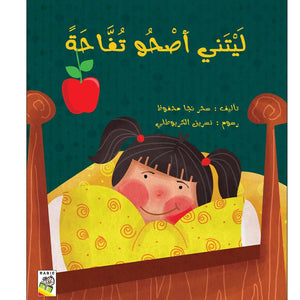I Wish I Were an Apple A Delightful Story of Healthy Habits |+3 Years - Fun Learning Store