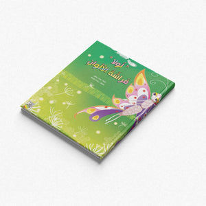 Lola the Colorful Butterfly: A Magical Journey into the World of Colors|+3 Years - Fun Learning Store