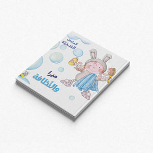 Mira and Cleanliness: A Fun Guide to Hygiene for Kids |+3 Years - Fun Learning Store