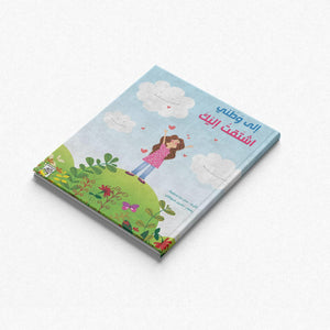 Miss You, My Homeland A Heartwarming Tale of Patriotism |+3 Years - Fun Learning Store