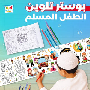 Muslim Kids Coloring Poster for Kids – 0.3×3 Meter with Coloring Pens – Fun & Engaging Islamic Designs - Fun Learning Store