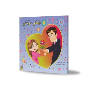 My Homeland, My Blossom: A Heartwarming Story of Patriotism |+3 Years - Fun Learning Store