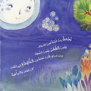Nejma And The Moon – An Enchanting Tale of Imagination and Belief |+3 Years - Fun Learning Store