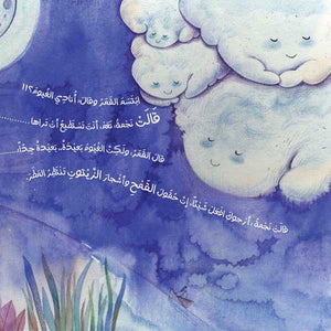 Nejma And The Moon – An Enchanting Tale of Imagination and Belief |+3 Years - Fun Learning Store