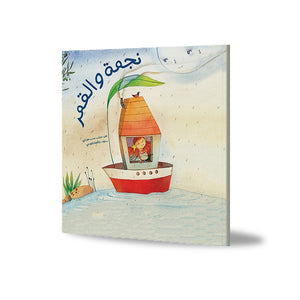 Nejma And The Moon – An Enchanting Tale of Imagination and Belief |+3 Years - Fun Learning Store