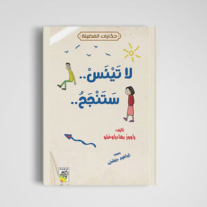 Never Give Up: You Will Succeed! |+3 Years - Fun Learning Store