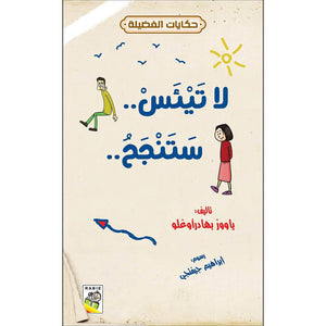 Never Give Up: You Will Succeed! |+3 Years - Fun Learning Store