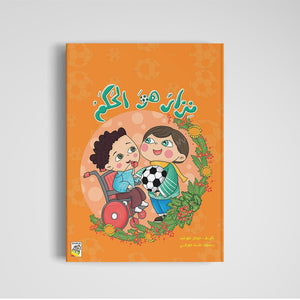 Nizar the Referee: An Inspiring Story for Kids |+3 Years - Fun Learning Store