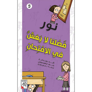 Our Class Never Cheats: A Fun Mystery Adventure for Kids|+3 Years - Fun Learning Store