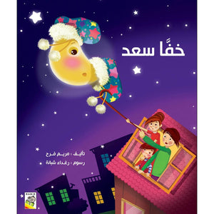 Saad’s Lost Slippers A Charming Tale of Finding What’s Missing |+3 Years - Fun Learning Store