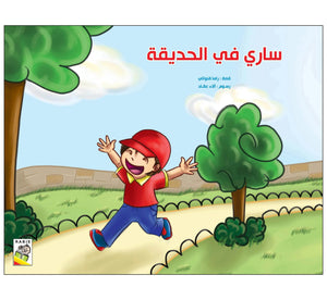 Sari in the Garden: A Heartwarming Tale of Sharing and Friendship |+3 Years - Fun Learning Store