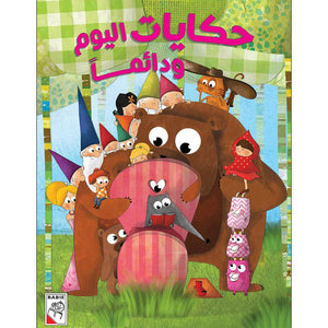 Stories of Today and Always: Enchanting Tales for Young Dreamers|+3 Years - Fun Learning Store