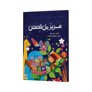 Story Bed A Magical Tale of Imagination and Family |+3 Years - Fun Learning Store